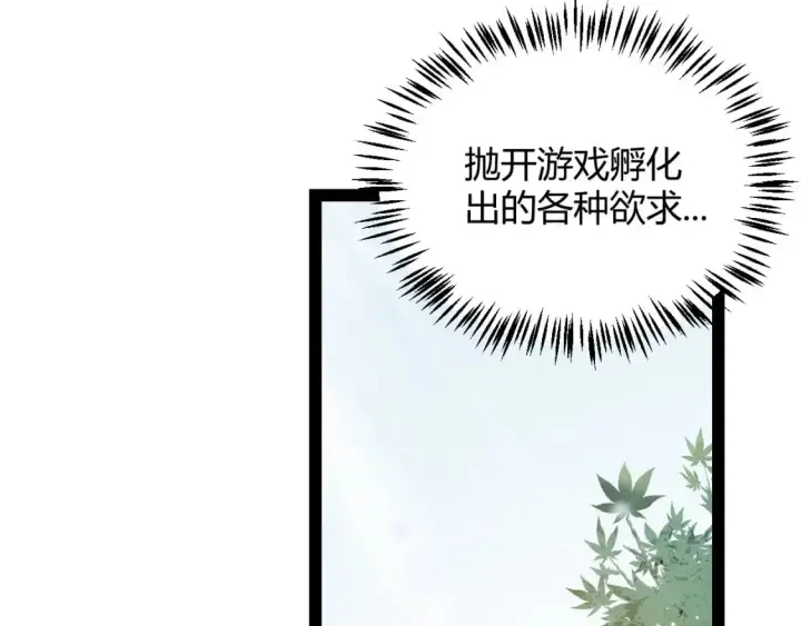 漫画《我来自游戏》第222话 为了伙伴！第59张图