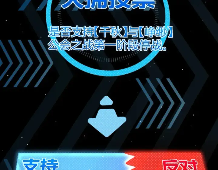 漫画《我来自游戏》第222话 为了伙伴！第6张图