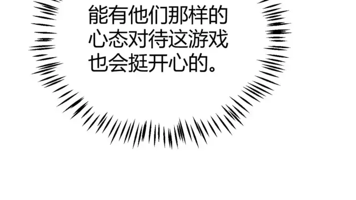 漫画《我来自游戏》第222话 为了伙伴！第61张图