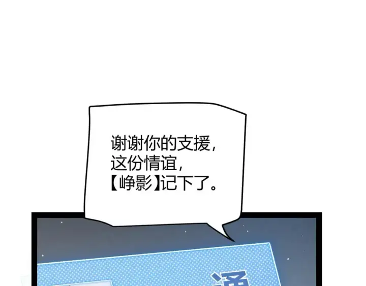 漫画《我来自游戏》第222话 为了伙伴！第62张图