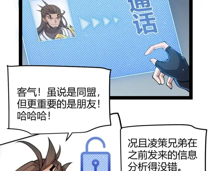 漫画《我来自游戏》第222话 为了伙伴！第63张图
