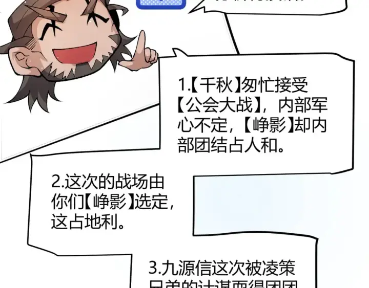 漫画《我来自游戏》第222话 为了伙伴！第64张图