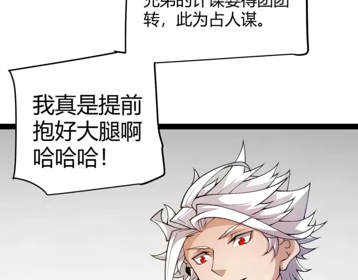 漫画《我来自游戏》第222话 为了伙伴！第65张图