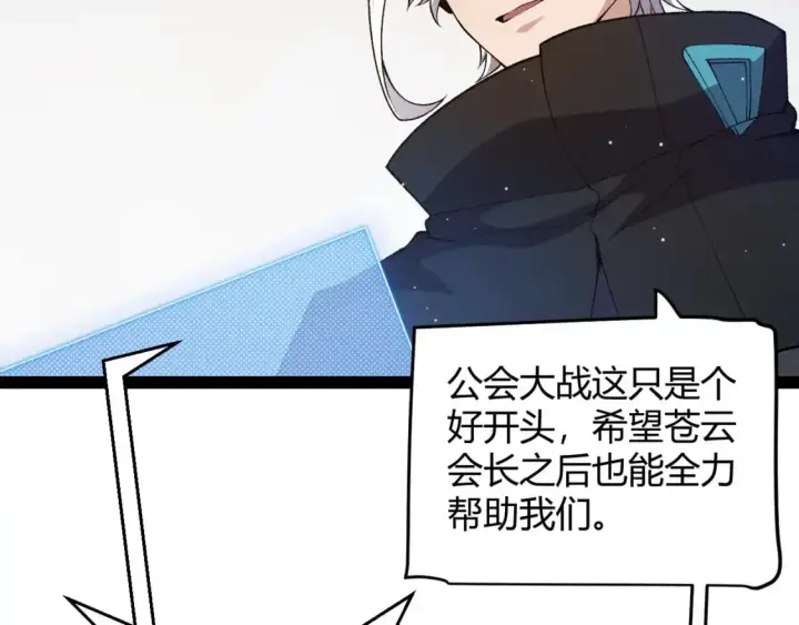 漫画《我来自游戏》第222话 为了伙伴！第66张图