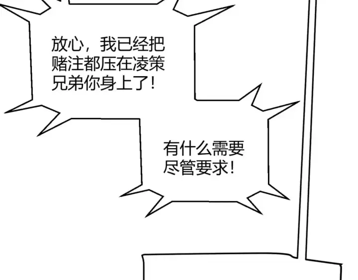 漫画《我来自游戏》第222话 为了伙伴！第67张图