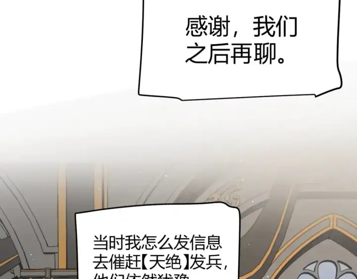 漫画《我来自游戏》第222话 为了伙伴！第68张图
