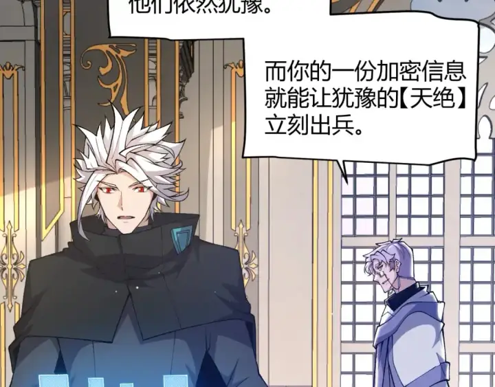 漫画《我来自游戏》第222话 为了伙伴！第69张图