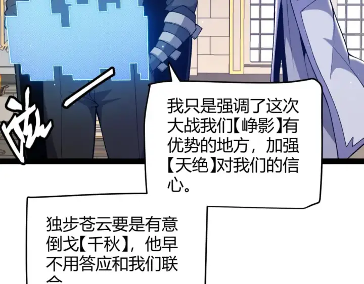漫画《我来自游戏》第222话 为了伙伴！第70张图