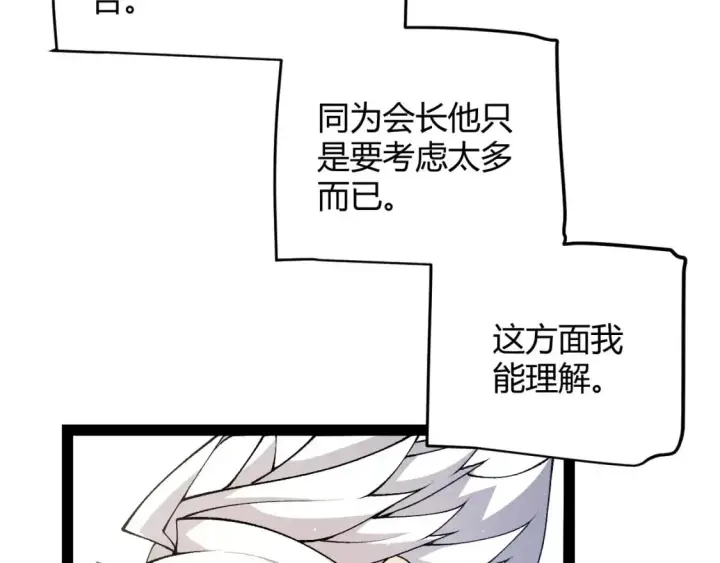 漫画《我来自游戏》第222话 为了伙伴！第71张图