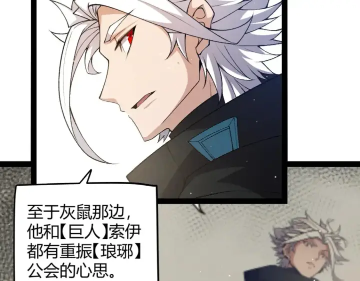 漫画《我来自游戏》第222话 为了伙伴！第72张图