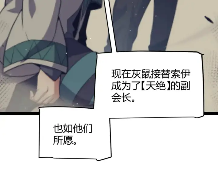 漫画《我来自游戏》第222话 为了伙伴！第74张图