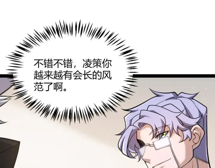 漫画《我来自游戏》第222话 为了伙伴！第76张图