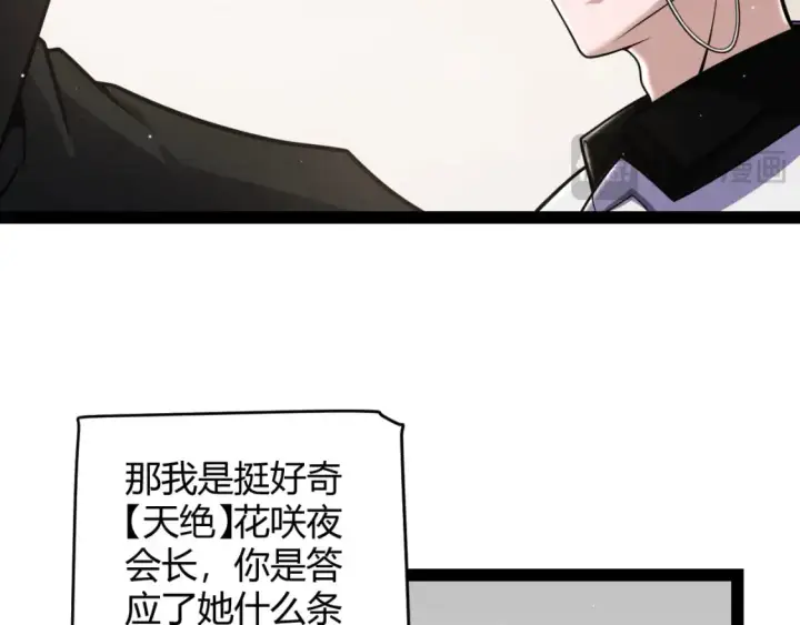 漫画《我来自游戏》第222话 为了伙伴！第77张图