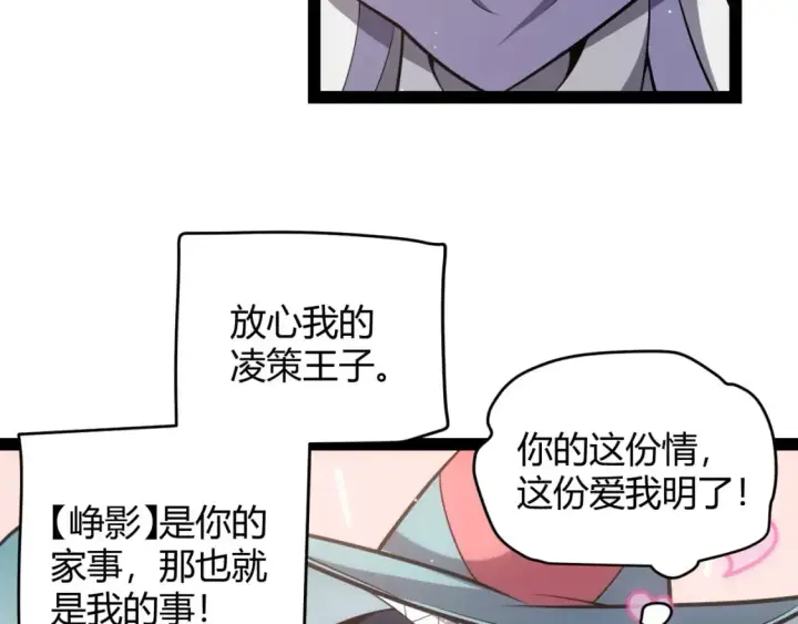 漫画《我来自游戏》第222话 为了伙伴！第79张图