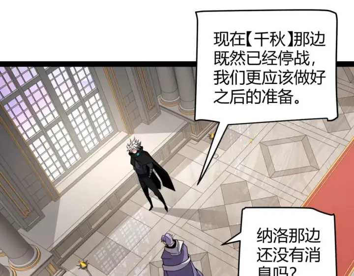 漫画《我来自游戏》第222话 为了伙伴！第83张图