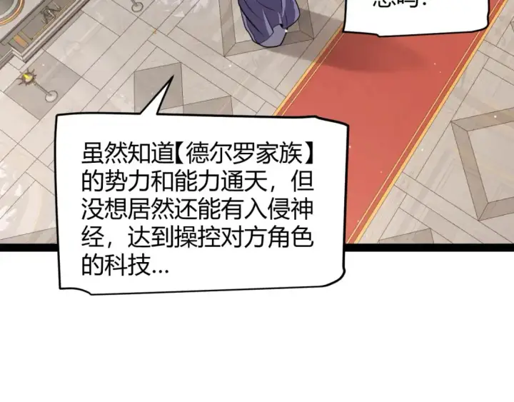 漫画《我来自游戏》第222话 为了伙伴！第84张图