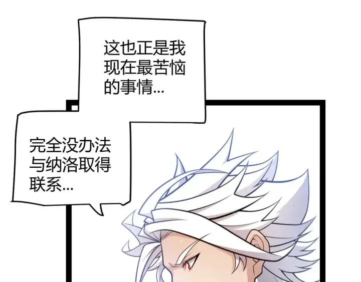 漫画《我来自游戏》第222话 为了伙伴！第85张图