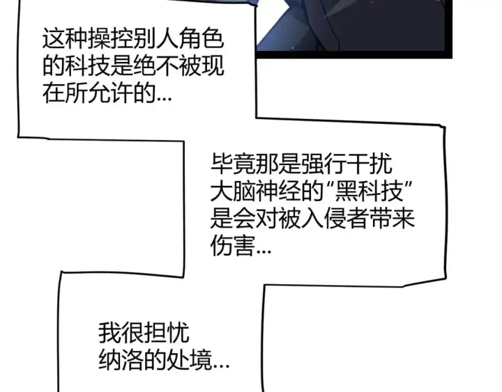 漫画《我来自游戏》第222话 为了伙伴！第87张图