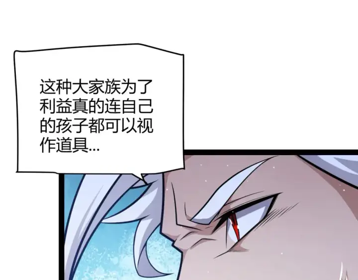 漫画《我来自游戏》第222话 为了伙伴！第89张图