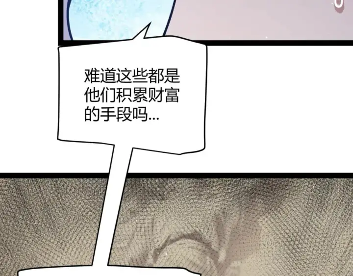漫画《我来自游戏》第222话 为了伙伴！第90张图