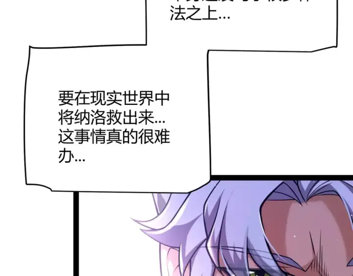 漫画《我来自游戏》第222话 为了伙伴！第94张图