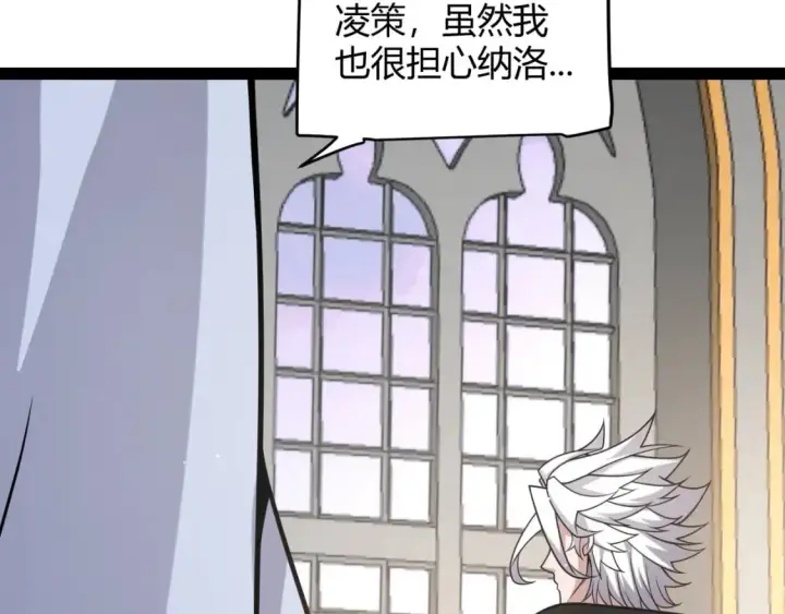 漫画《我来自游戏》第222话 为了伙伴！第96张图