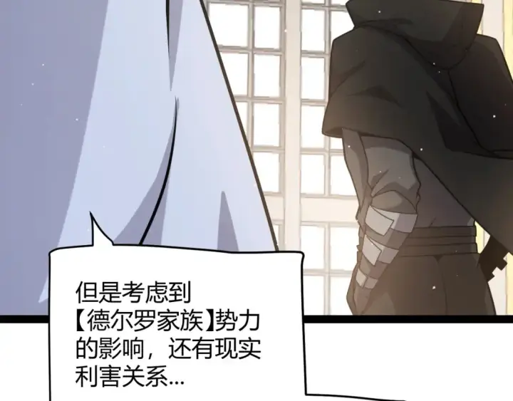 漫画《我来自游戏》第222话 为了伙伴！第97张图