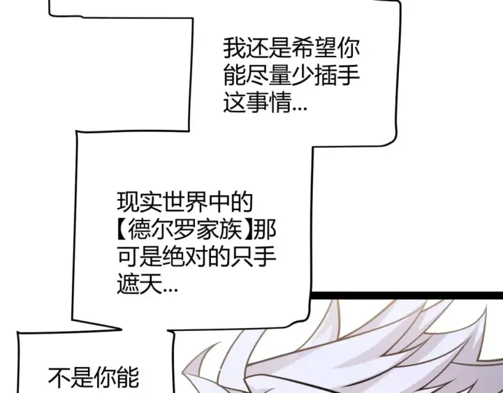 漫画《我来自游戏》第222话 为了伙伴！第98张图