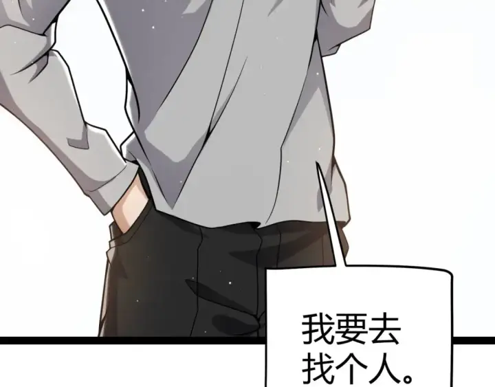漫画《我来自游戏》第223话 另类的潜入第113张图