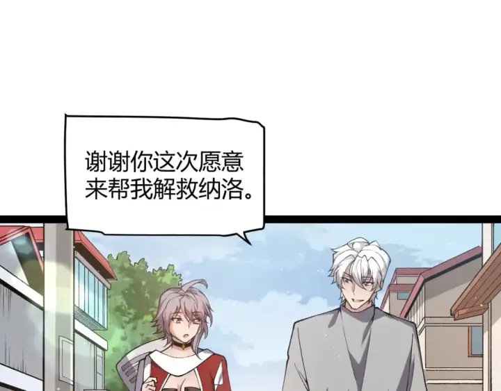 漫画《我来自游戏》第223话 另类的潜入第121张图