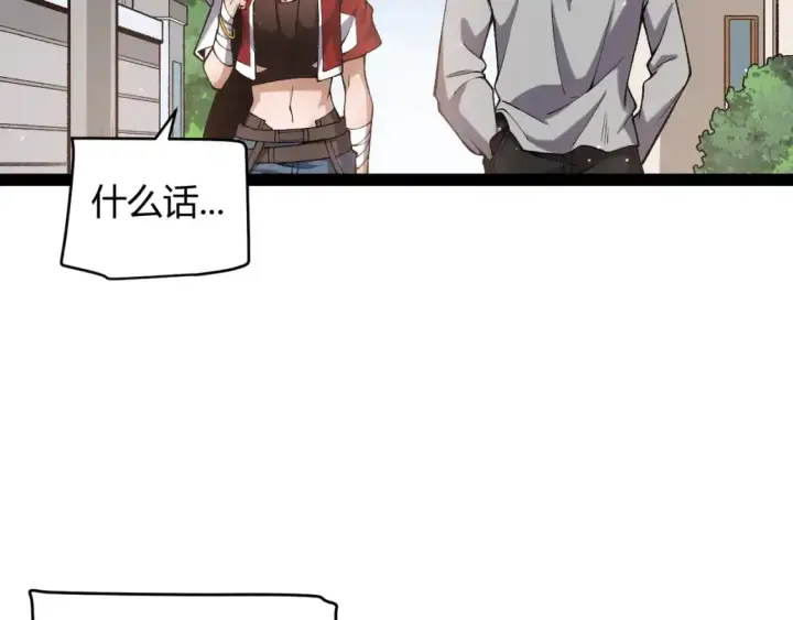 漫画《我来自游戏》第223话 另类的潜入第122张图