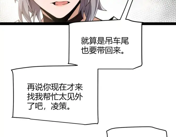 漫画《我来自游戏》第223话 另类的潜入第125张图