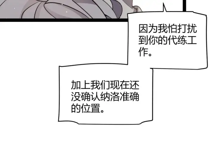 漫画《我来自游戏》第223话 另类的潜入第127张图