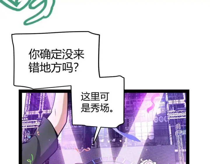 漫画《我来自游戏》第223话 另类的潜入第140张图