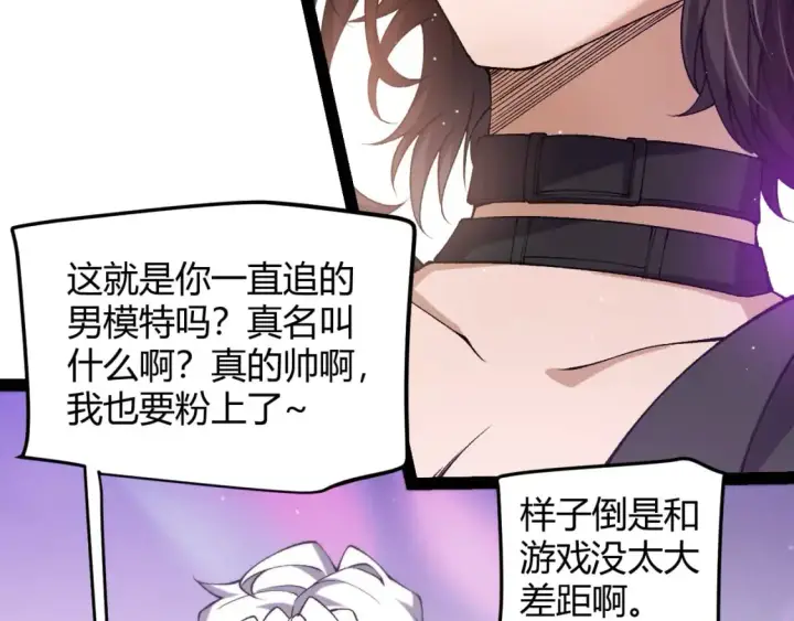 漫画《我来自游戏》第223话 另类的潜入第151张图