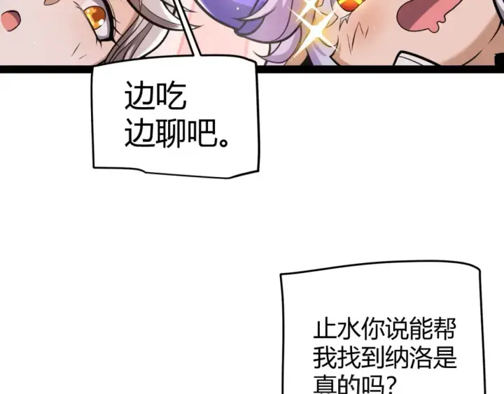 漫画《我来自游戏》第223话 另类的潜入第16张图