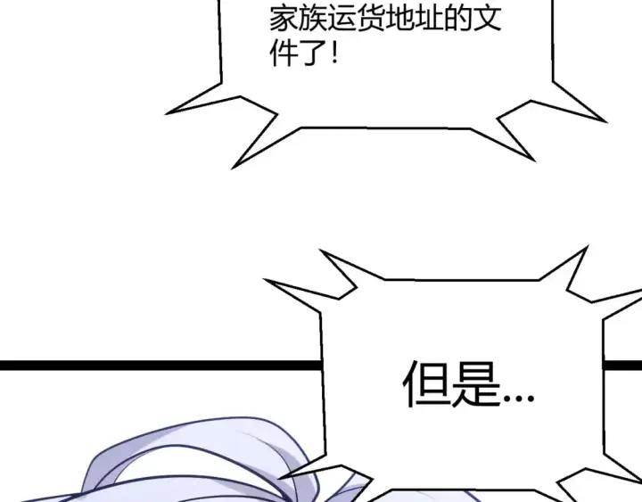 漫画《我来自游戏》第223话 另类的潜入第168张图