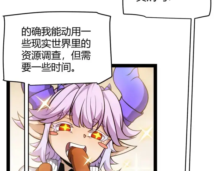 漫画《我来自游戏》第223话 另类的潜入第17张图
