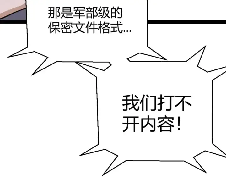 漫画《我来自游戏》第223话 另类的潜入第171张图