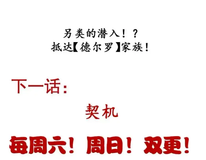 漫画《我来自游戏》第223话 另类的潜入第174张图