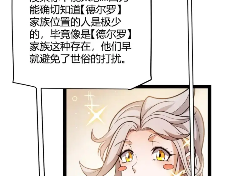 漫画《我来自游戏》第223话 另类的潜入第19张图