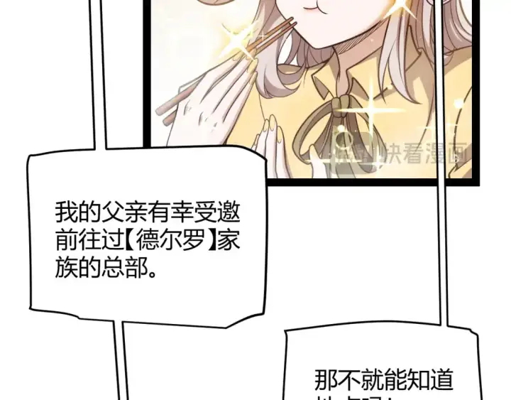 漫画《我来自游戏》第223话 另类的潜入第20张图