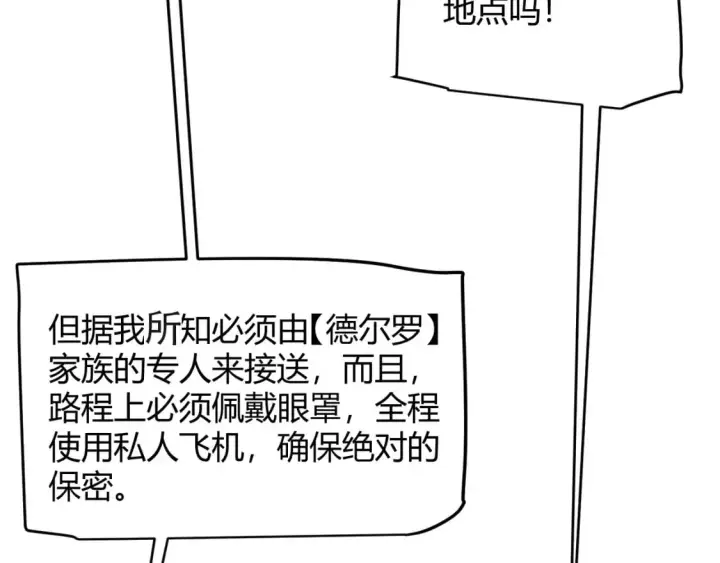 漫画《我来自游戏》第223话 另类的潜入第21张图