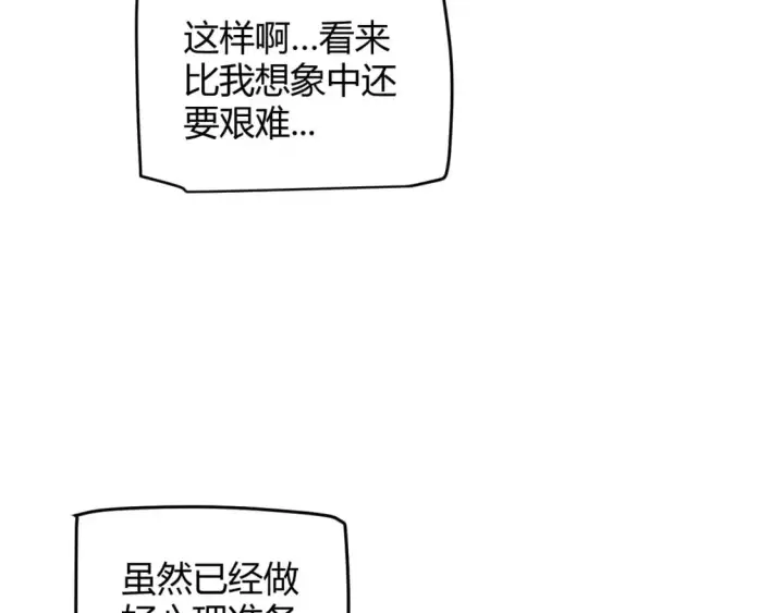漫画《我来自游戏》第223话 另类的潜入第24张图