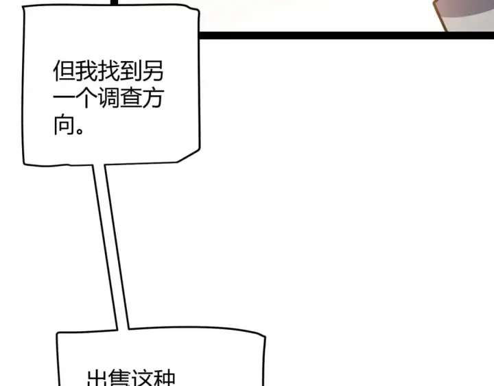 漫画《我来自游戏》第223话 另类的潜入第26张图