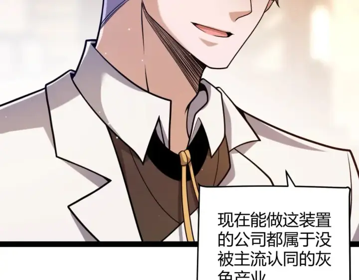 漫画《我来自游戏》第223话 另类的潜入第28张图
