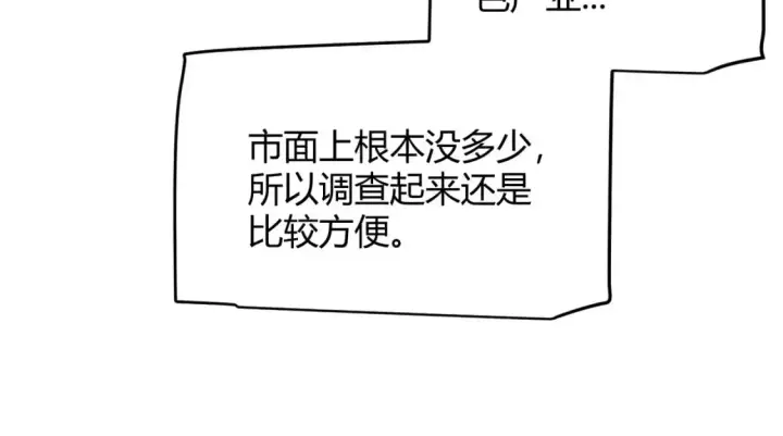 漫画《我来自游戏》第223话 另类的潜入第29张图