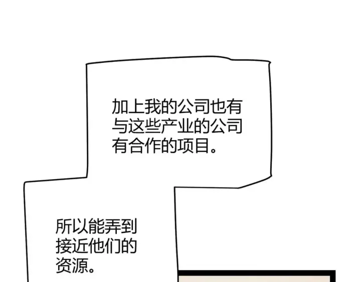漫画《我来自游戏》第223话 另类的潜入第30张图