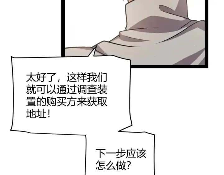 漫画《我来自游戏》第223话 另类的潜入第32张图