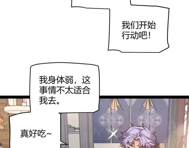 漫画《我来自游戏》第223话 另类的潜入第33张图